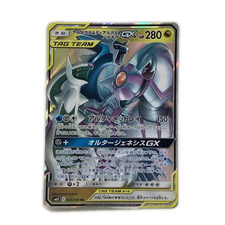   トレカ ポケモンカード アルゼウス＆ディアルガ＆パルキアGX 065/095/SM12/B