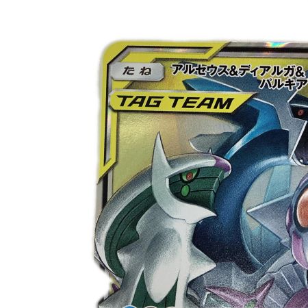   トレカ ポケモンカード アルゼウス＆ディアルガ＆パルキアGX 065/095/SM12/B