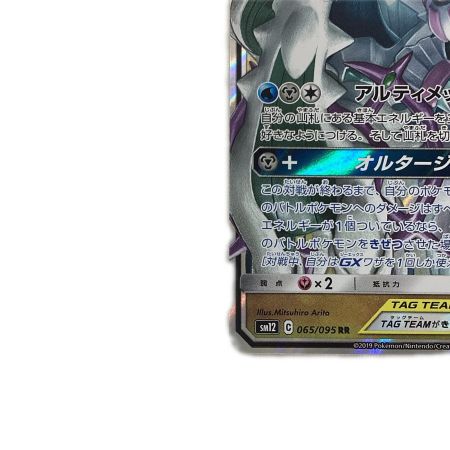   トレカ ポケモンカード アルゼウス＆ディアルガ＆パルキアGX 065/095/SM12/B