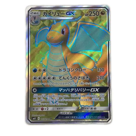   トレカ ポケモンカード カイリューGX 103/094/SM11/B SR