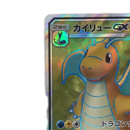   トレカ ポケモンカード カイリューGX 103/094/SM11/B SR