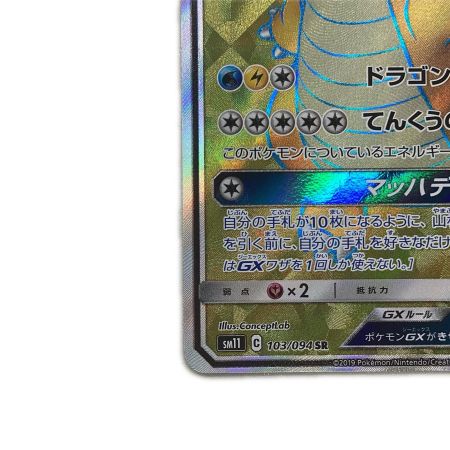   トレカ ポケモンカード カイリューGX 103/094/SM11/B SR