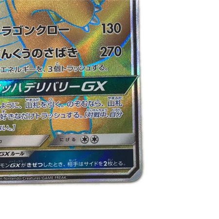   トレカ ポケモンカード カイリューGX 103/094/SM11/B SR