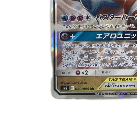   トレカ ポケモンカード ラティアス＆ラティオスGX 060/095/SM9/B
