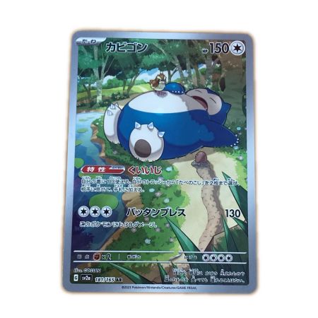   トレカ ポケモンカード カビゴン 181/165/SV2a/B AR
