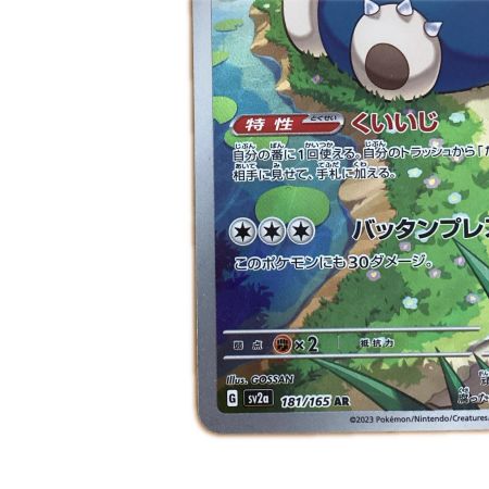   トレカ ポケモンカード カビゴン 181/165/SV2a/B AR