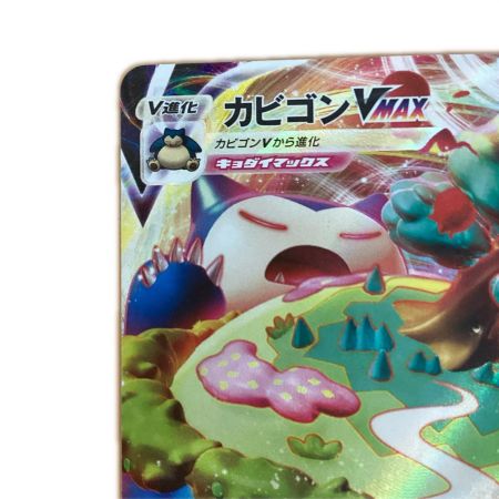   トレカ ポケモンカード カビゴンVMAX 046/060/S1H/B RRR
