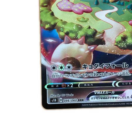   トレカ ポケモンカード カビゴンVMAX 046/060/S1H/B RRR