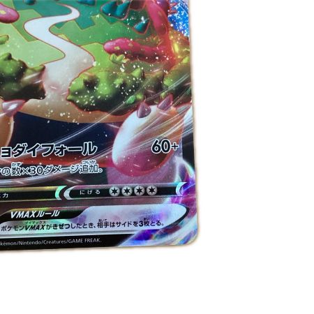   トレカ ポケモンカード カビゴンVMAX 046/060/S1H/B RRR