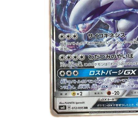   トレカ ポケモンカード ルギアGX 072/095/SM8/B