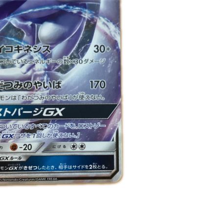   トレカ ポケモンカード ルギアGX 072/095/SM8/B