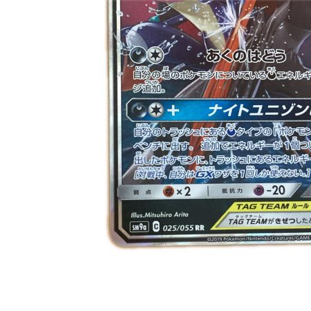   トレカ ポケモンカード ゲッコウガ＆ゾロアークGX 025/055/SM9a/B