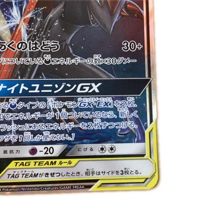   トレカ ポケモンカード ゲッコウガ＆ゾロアークGX 025/055/SM9a/B