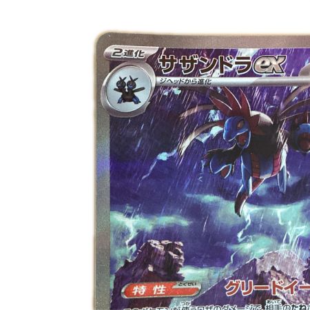   トレカ ポケモンカード サザンドラex 171/086/SV11W/B SAR