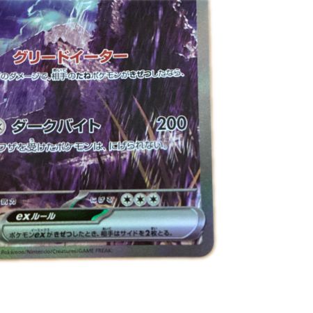   トレカ ポケモンカード サザンドラex 171/086/SV11W/B SAR