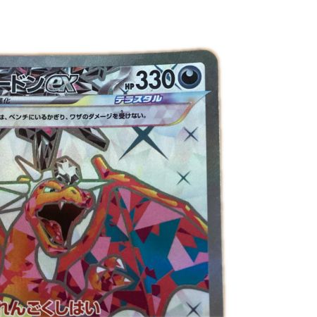   トレカ ポケモンカード リザードンex 125/108/SV3/B SR