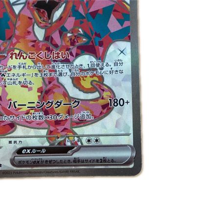   トレカ ポケモンカード リザードンex 125/108/SV3/B SR