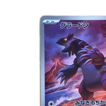  トレカ ポケモンカード グラードン 069/062/SV3a/B AR