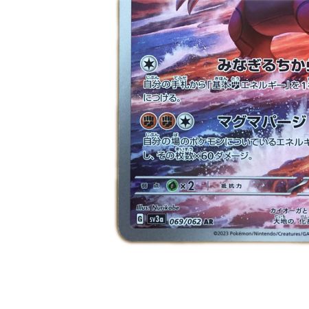   トレカ ポケモンカード グラードン 069/062/SV3a/B AR