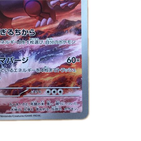   トレカ ポケモンカード グラードン 069/062/SV3a/B AR