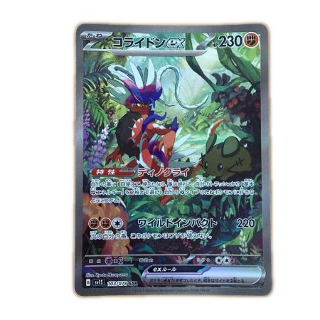   トレカ ポケモンカード コライドンex 103/078/SV1S/B SAR
