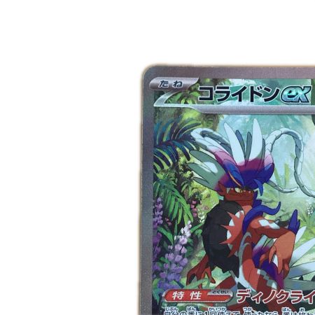   トレカ ポケモンカード コライドンex 103/078/SV1S/B SAR
