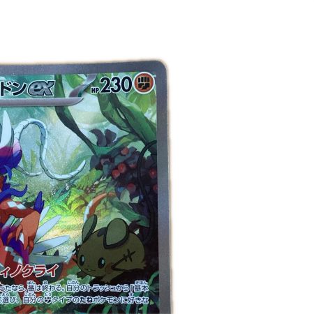   トレカ ポケモンカード コライドンex 103/078/SV1S/B SAR