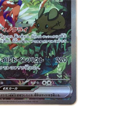   トレカ ポケモンカード コライドンex 103/078/SV1S/B SAR