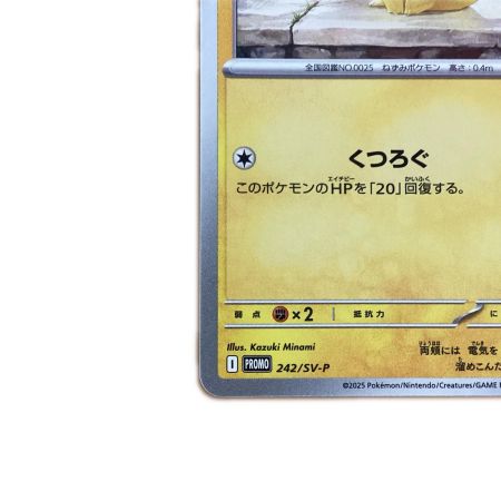   トレカ ポケモンカード ピカチュウ 242/SV/P