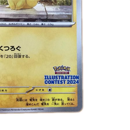   トレカ ポケモンカード ピカチュウ 242/SV/P