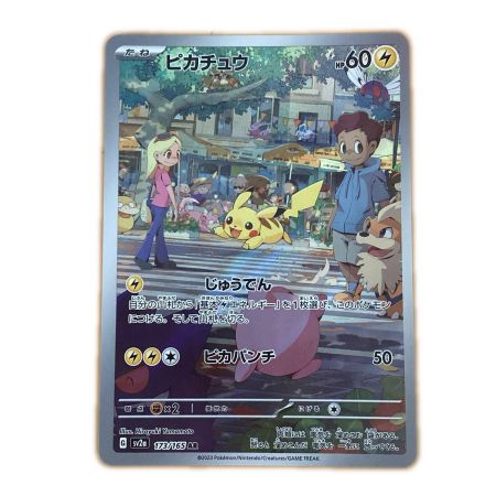   トレカ ポケモンカード ピカチュウ 173/165/SV2a/B AR