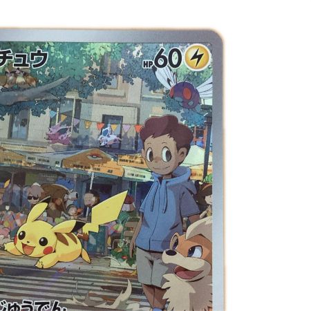   トレカ ポケモンカード ピカチュウ 173/165/SV2a/B AR