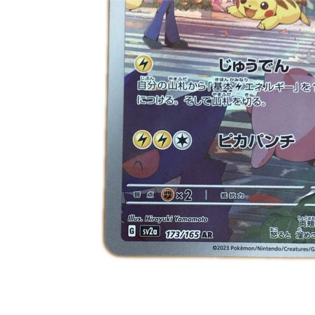   トレカ ポケモンカード ピカチュウ 173/165/SV2a/B AR