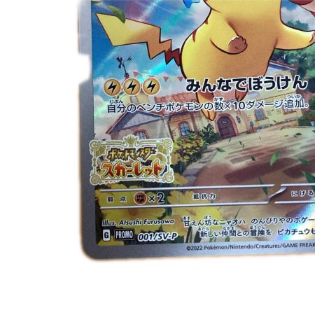   トレカ ポケモンカード ピカチュウ 001/SV/P
