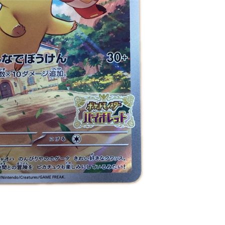   トレカ ポケモンカード ピカチュウ 001/SV/P