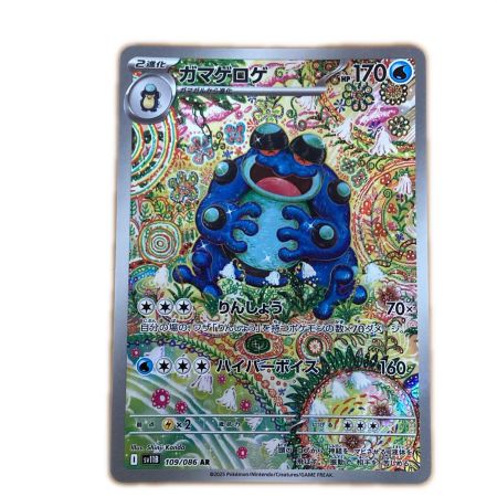   トレカ ポケモンカード ガマゲロゲ 109/086/SV11B/B AR
