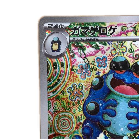   トレカ ポケモンカード ガマゲロゲ 109/086/SV11B/B AR