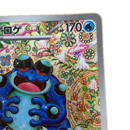   トレカ ポケモンカード ガマゲロゲ 109/086/SV11B/B AR