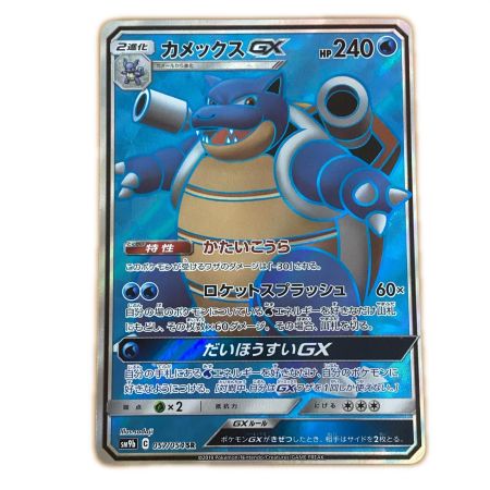   トレカ ポケモンカード カメックスGX 057/054/SM9b/B SR