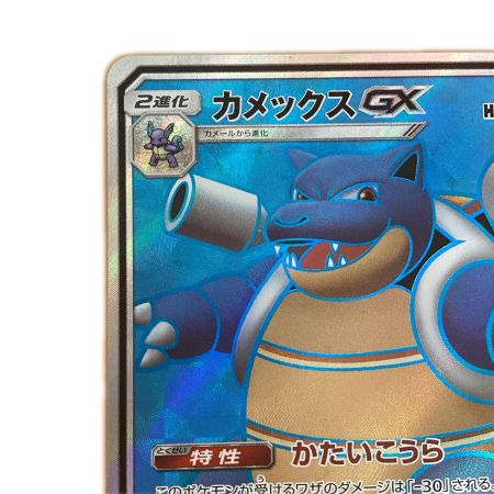   トレカ ポケモンカード カメックスGX 057/054/SM9b/B SR