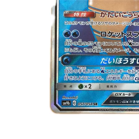   トレカ ポケモンカード カメックスGX 057/054/SM9b/B SR