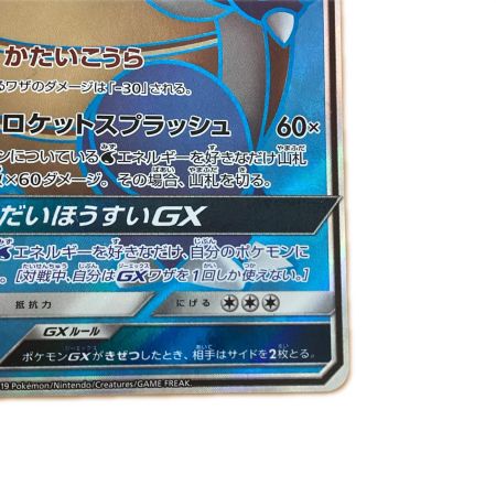   トレカ ポケモンカード カメックスGX 057/054/SM9b/B SR