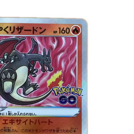   トレカ ポケモンカード かがやくリザードン 011/071/S10b/B K