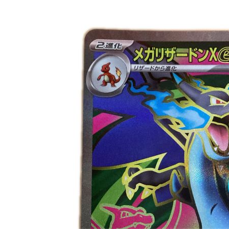   トレカ ポケモンカード メガリザードンXex 094/080/M2/B SR