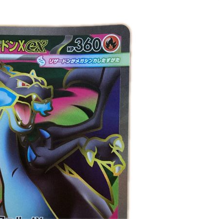   トレカ ポケモンカード メガリザードンXex 094/080/M2/B SR