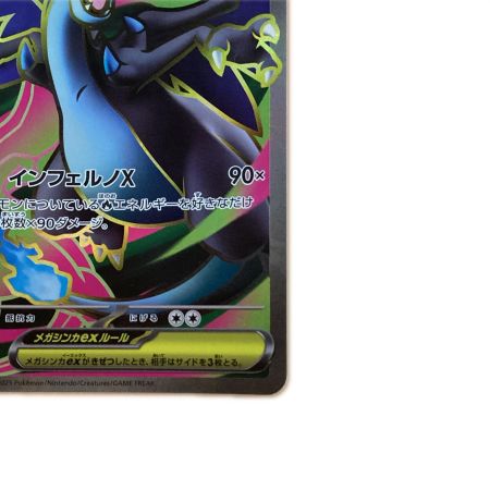   トレカ ポケモンカード メガリザードンXex 094/080/M2/B SR