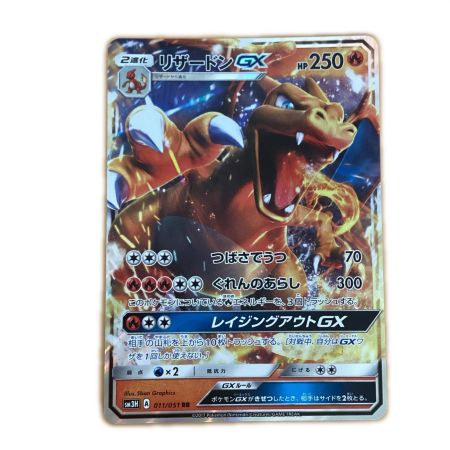   トレカ ポケモンカード リザードンGX 011/051/SM3H/B