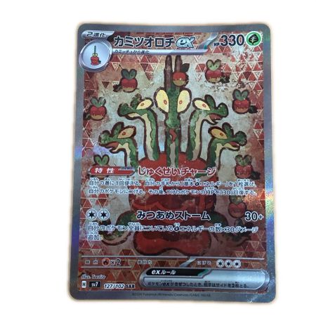   トレカ ポケモンカード カミツオロチex 127/102/SV7/B SAR