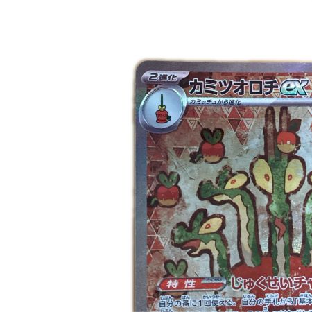   トレカ ポケモンカード カミツオロチex 127/102/SV7/B SAR