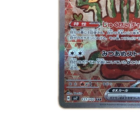   トレカ ポケモンカード カミツオロチex 127/102/SV7/B SAR